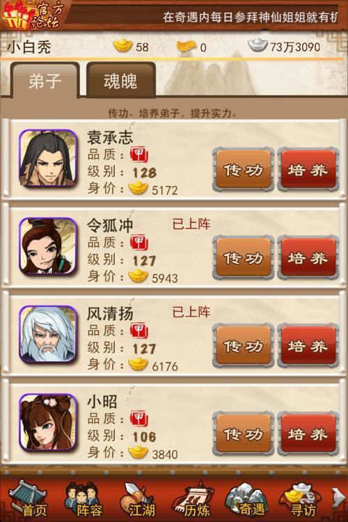 大掌门2绝世心法如何配备