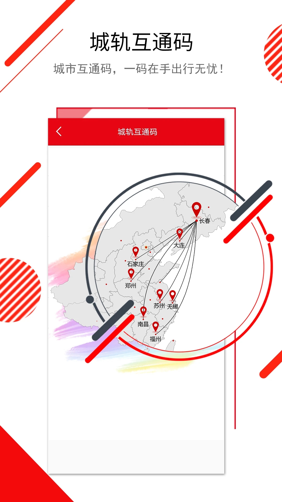 长春e出行截图3