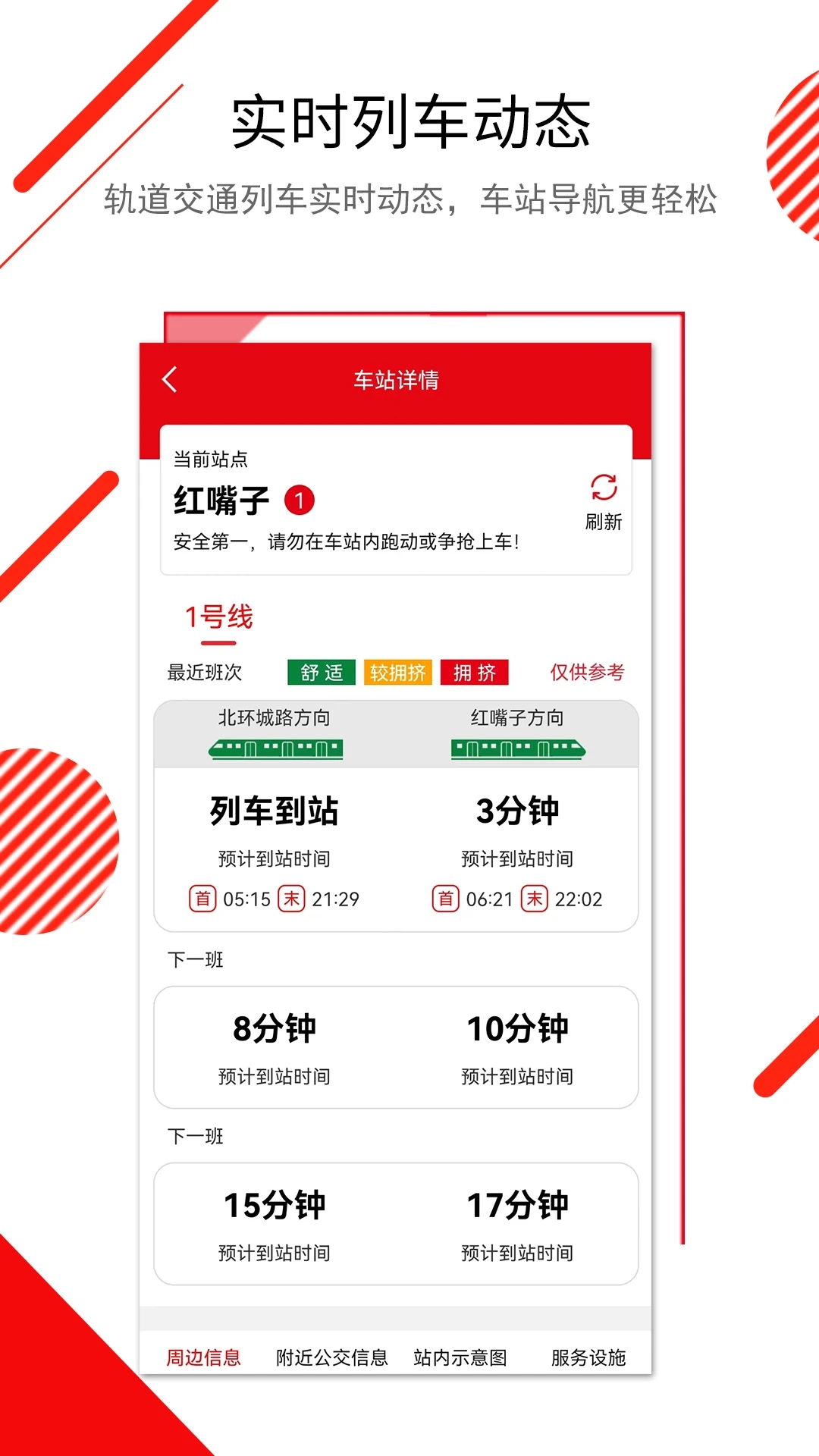 长春e出行截图1