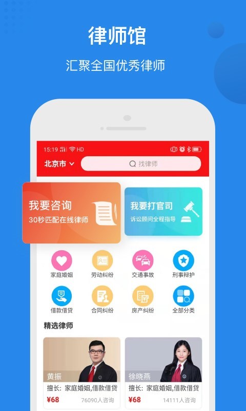 律师馆法律咨询截图3