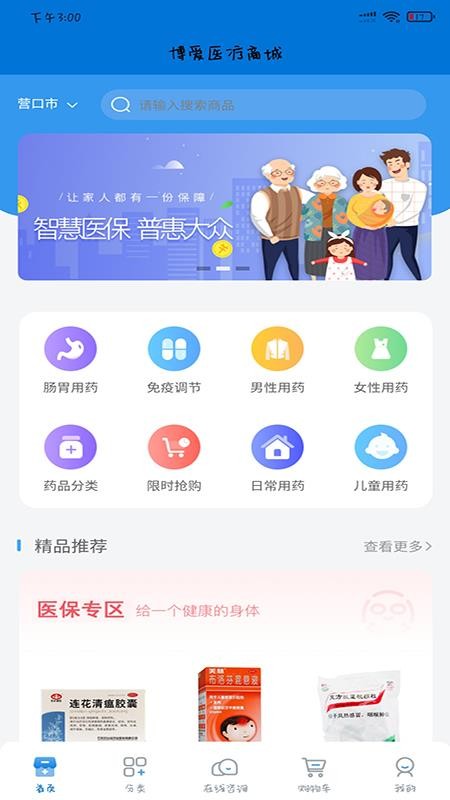 博爱医药馆截图2