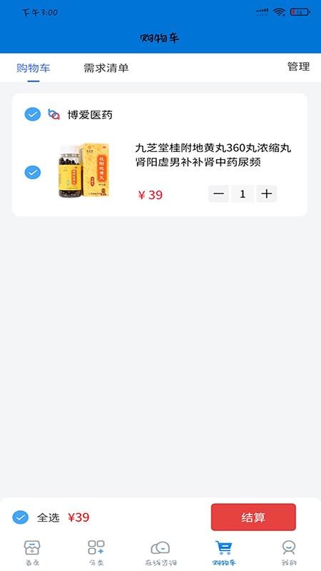 博爱医药馆截图3