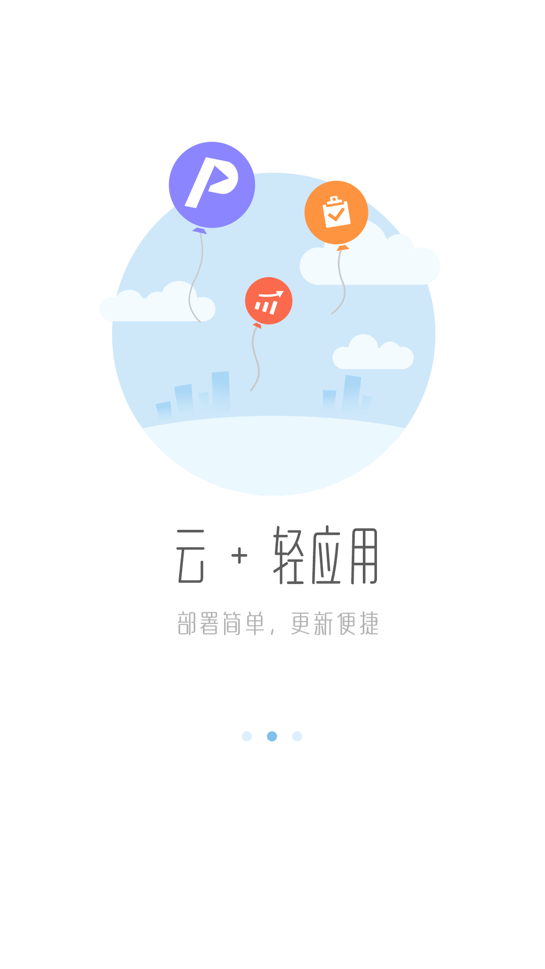 明源云助手截图1