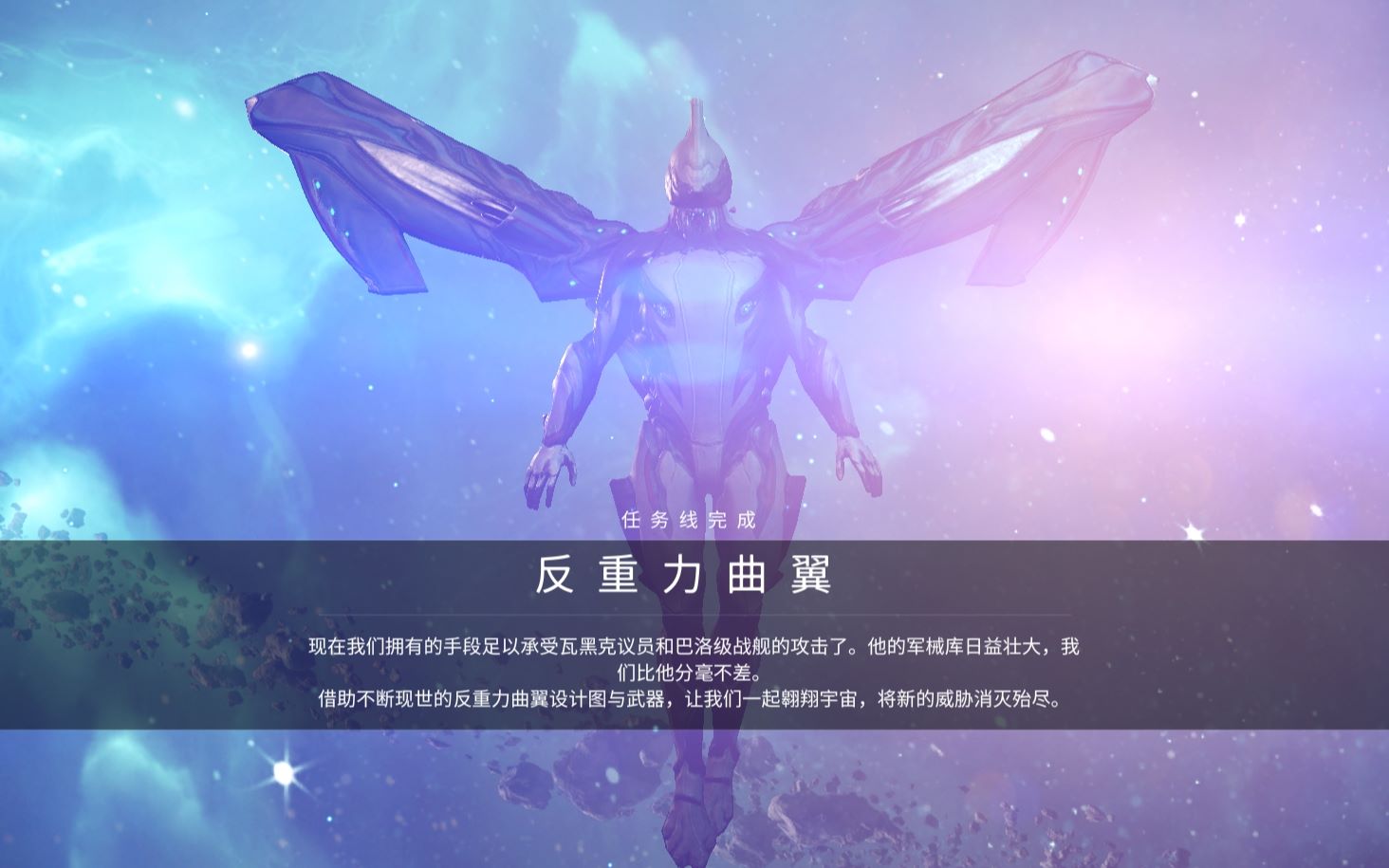 星际战甲曲翼怎么飞得快