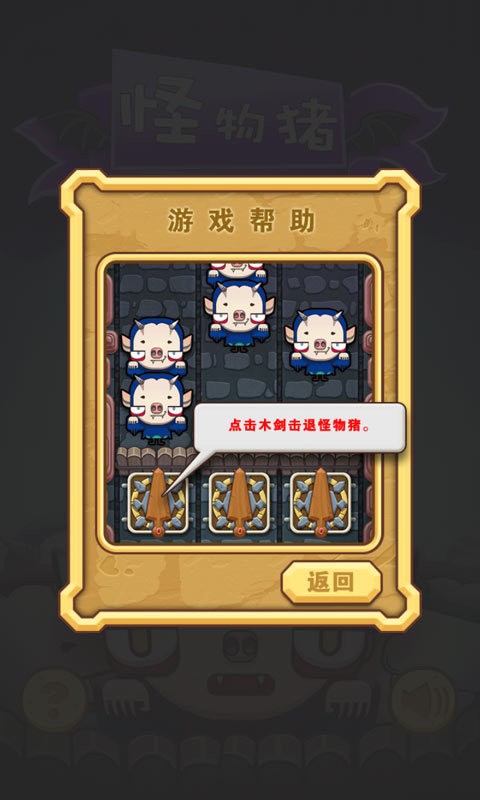 怪物猪截图1