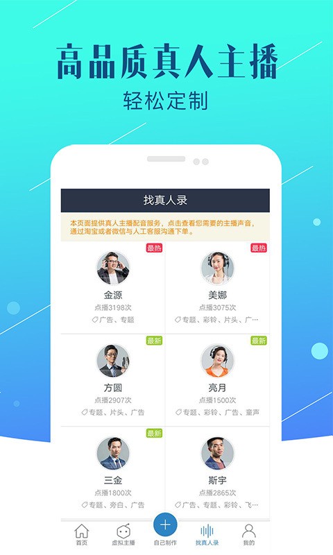 配音助手截图3
