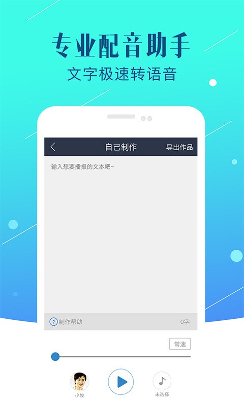配音助手截图2