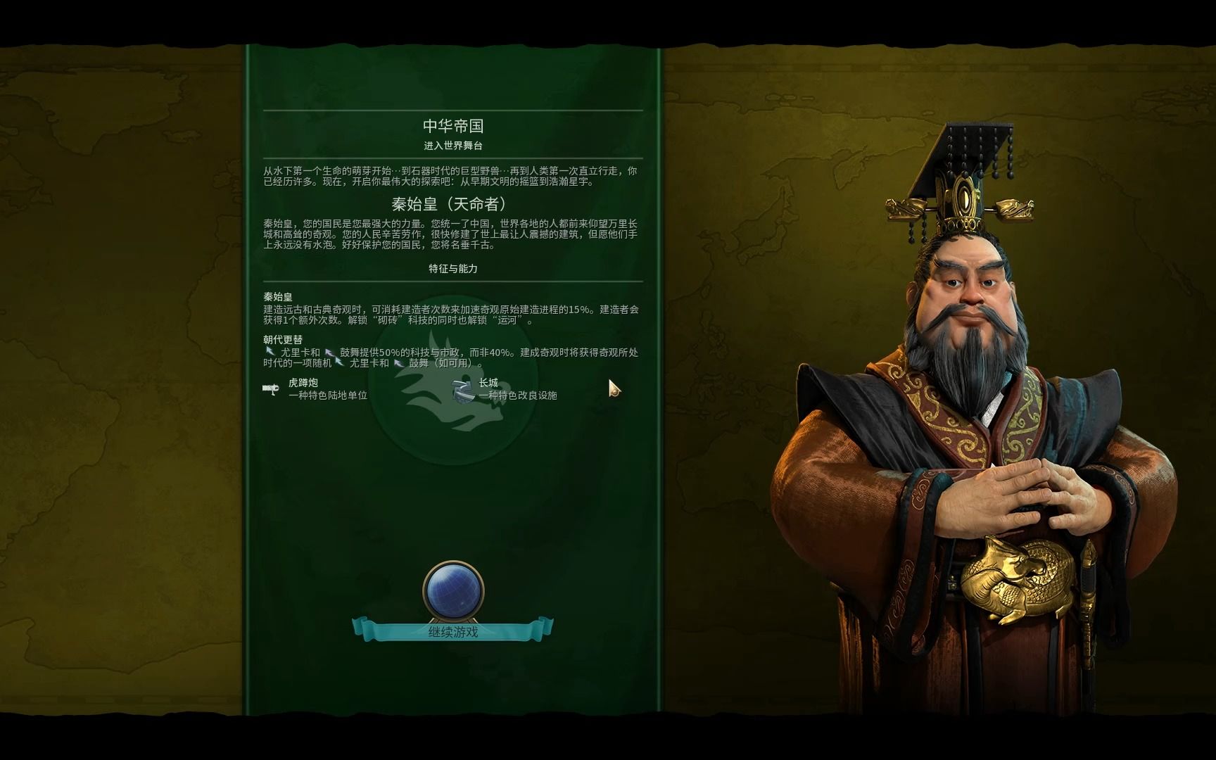 文明6新手秦始皇开局思路推荐