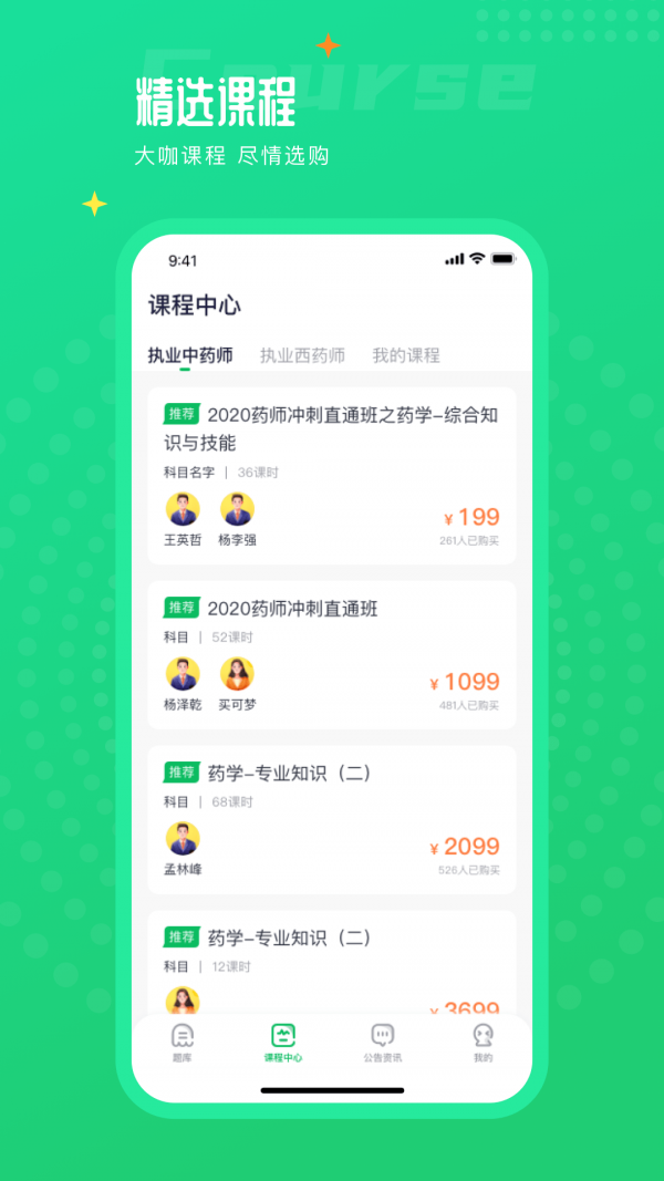 执业药师题库截图2