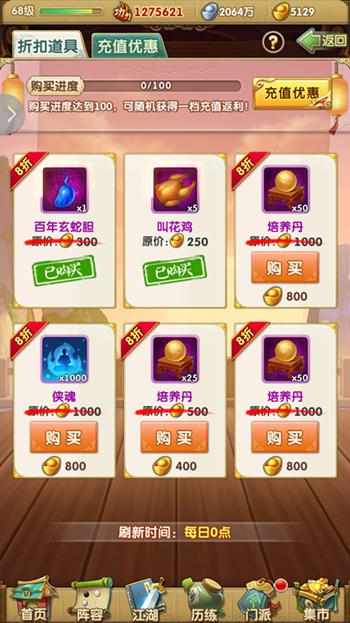 大掌门2张三丰带什么心法