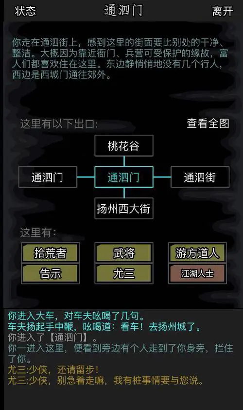 放置江湖伏龙山怎么进