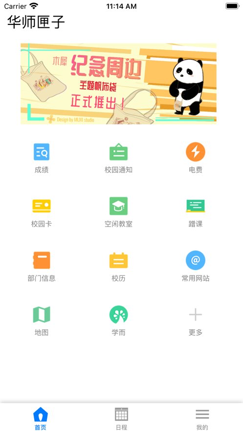 华师匣子截图3