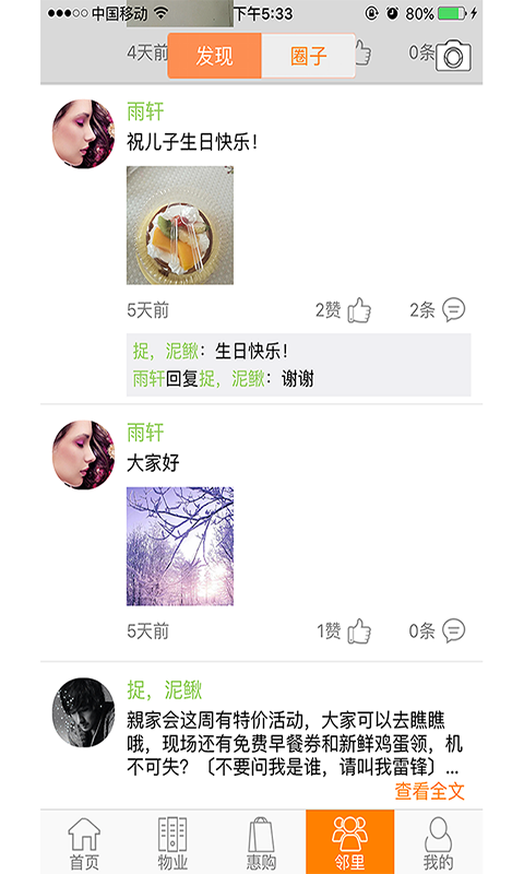 亲家截图2