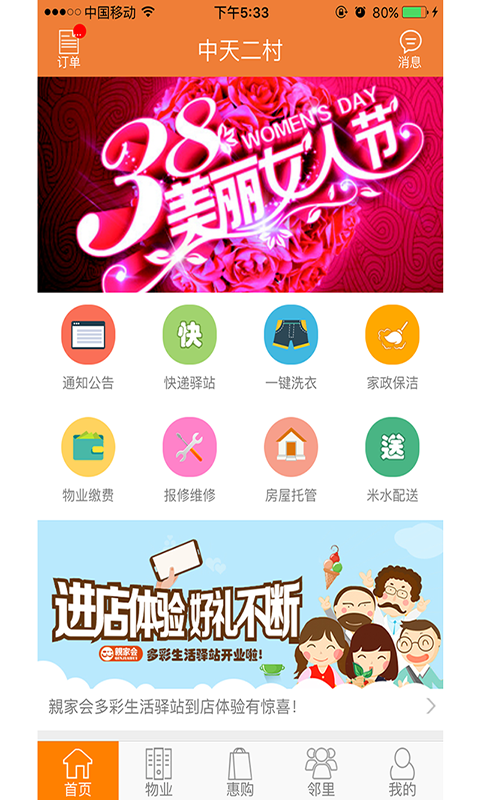 亲家截图3