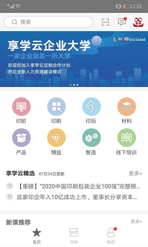 享学云截图3