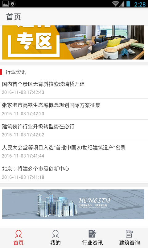 西部建筑建材网截图1