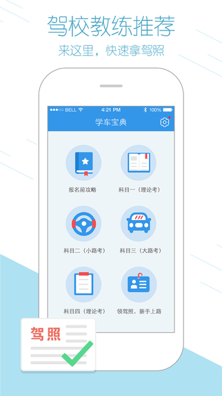 学车宝典截图3