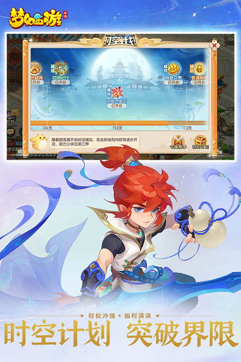 梦幻单机版截图1