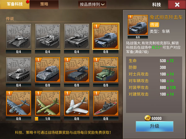 二战风云2神级兵种怎么获得