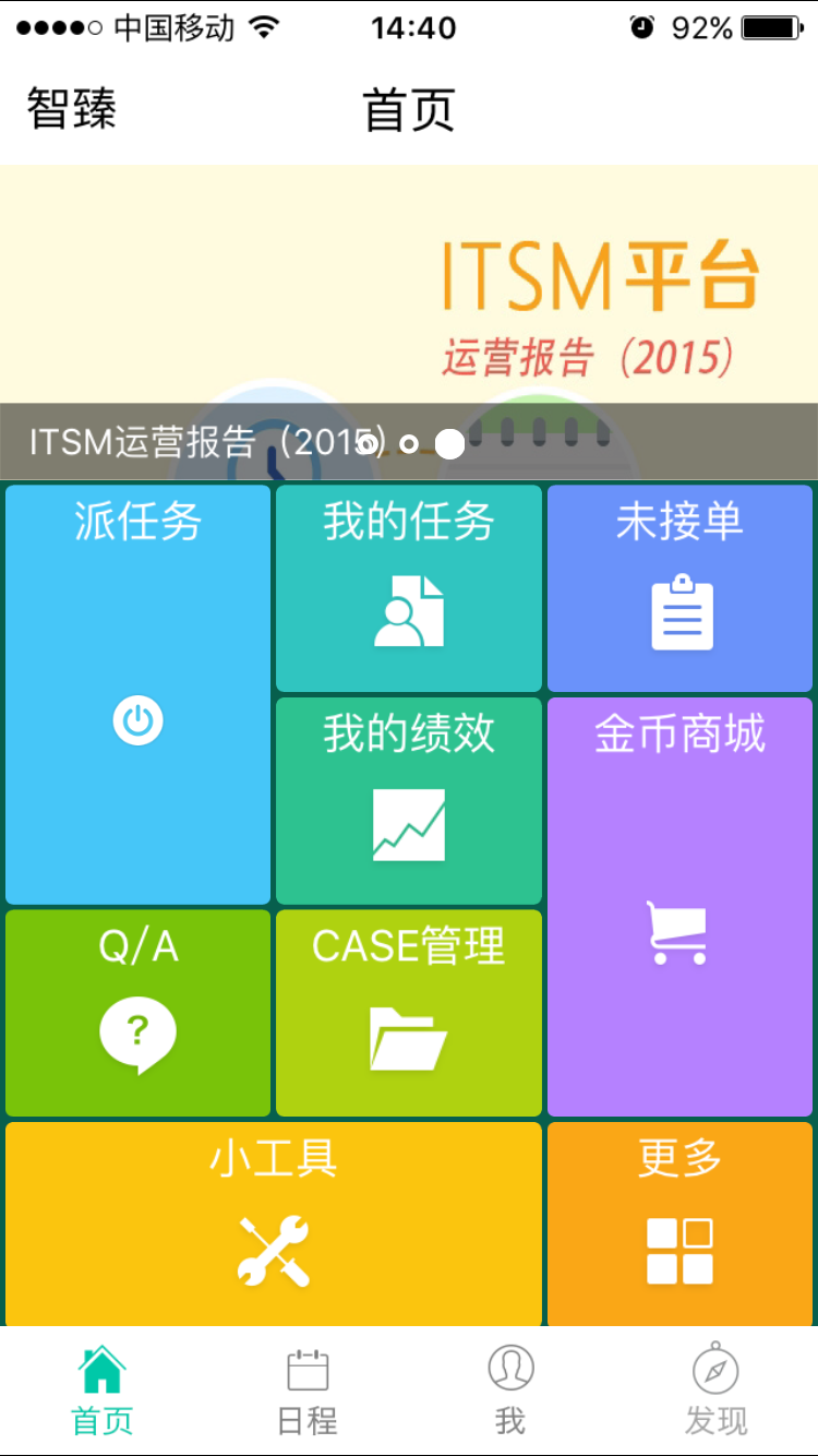 智臻截图5