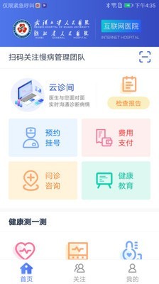 武大云医截图3