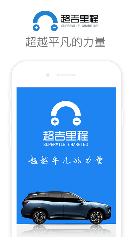 超吉里程截图4