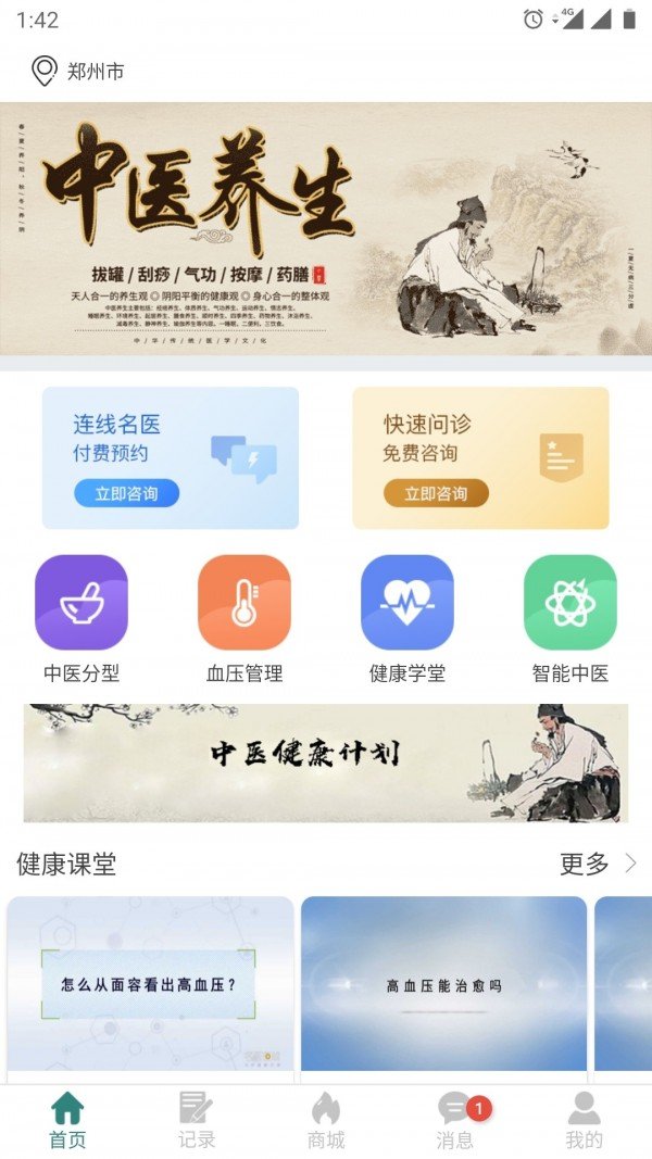泓医血压截图3