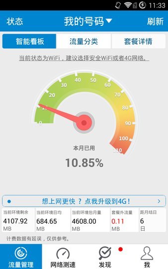 流量仪截图3