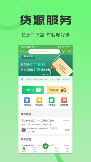 沙师弟货车导航截图3