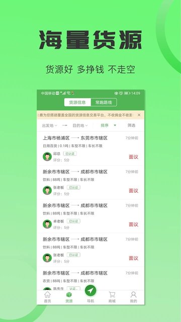 沙师弟货车导航截图1