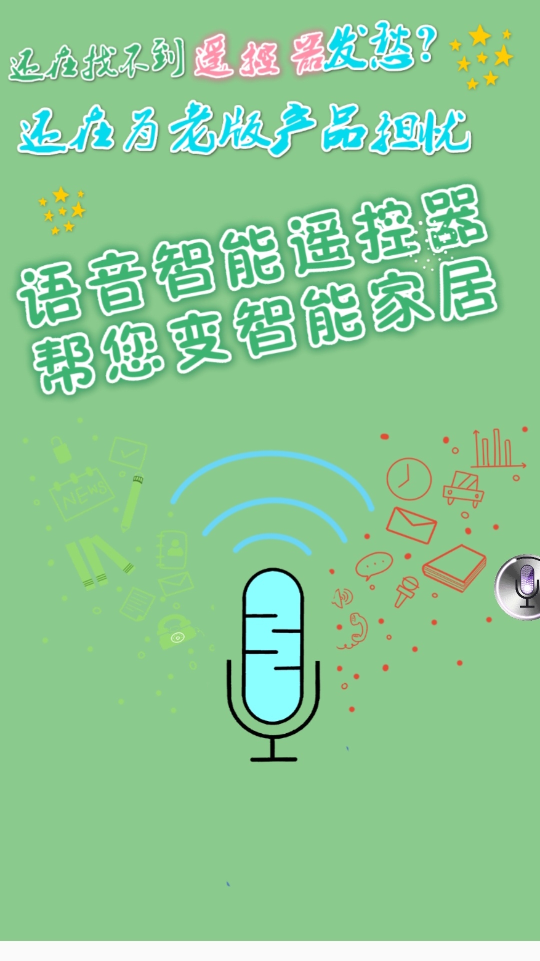 ai语音遥控截图3