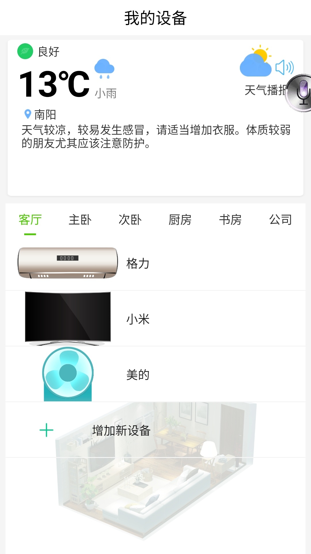 ai语音遥控截图2
