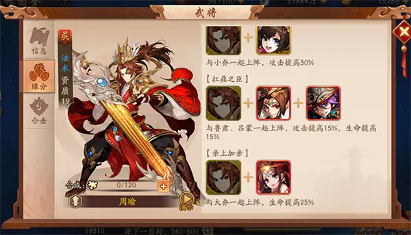 少年三国志周瑜宝物怎么选