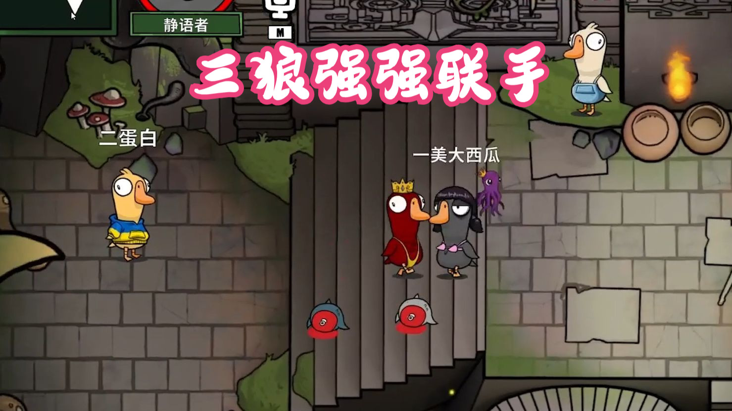 鹅鸭杀哪个角色最强