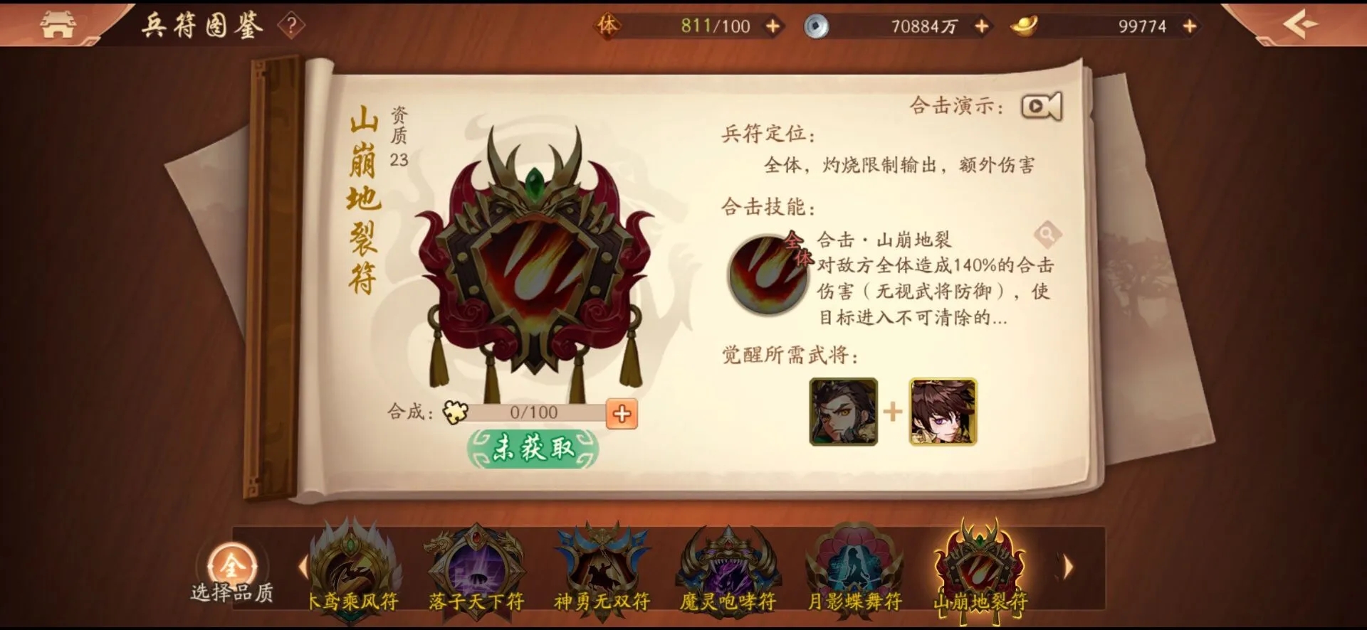 少年三国志零陆逊怎么获得