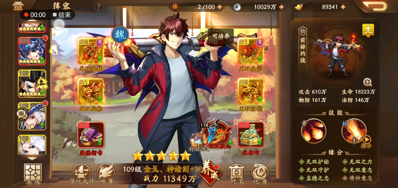 少年三国志怎么获得郭嘉