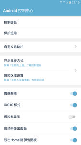 android控制中心截图1