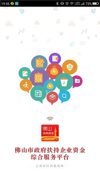 佛山扶持资金截图4