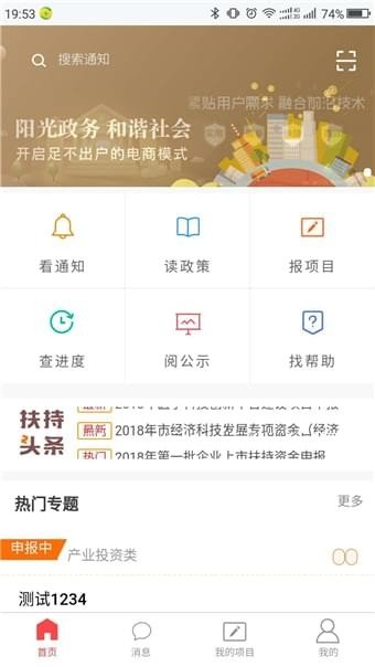 佛山扶持资金截图3