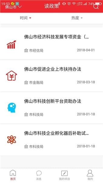 佛山扶持资金截图1