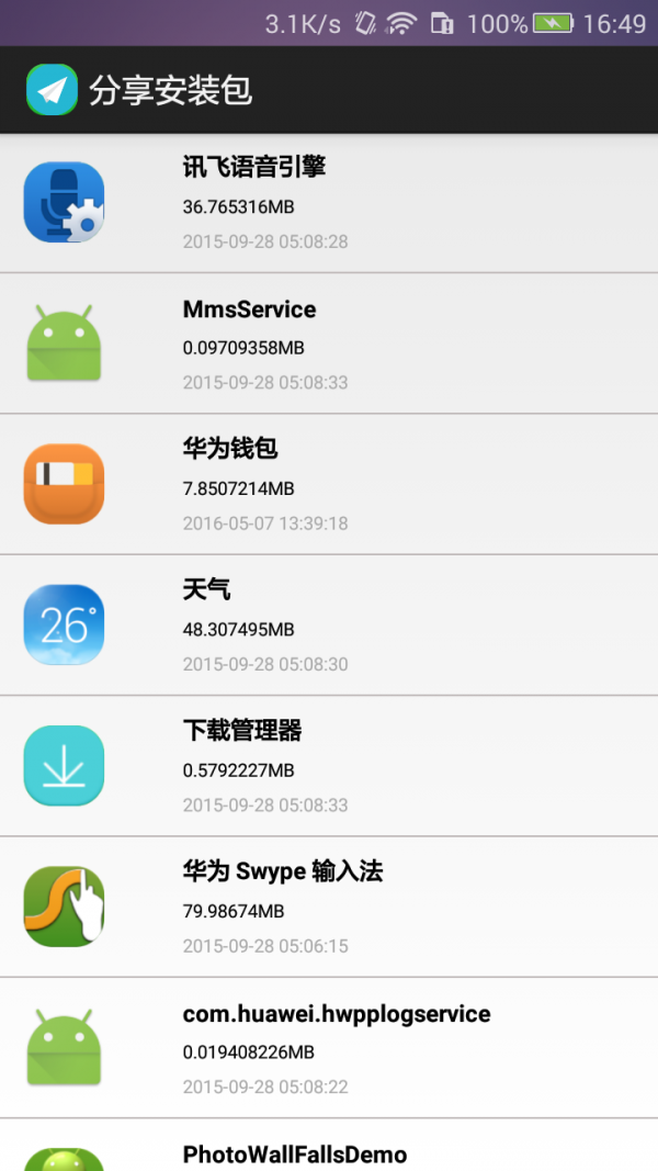 分享安装包截图1