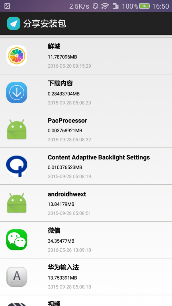 分享安装包截图2
