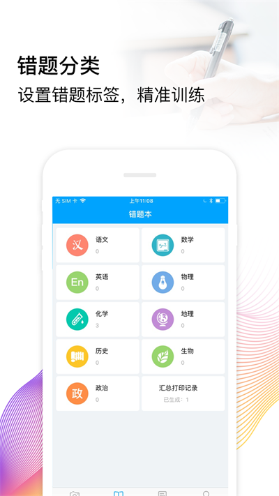 满分错题本截图1