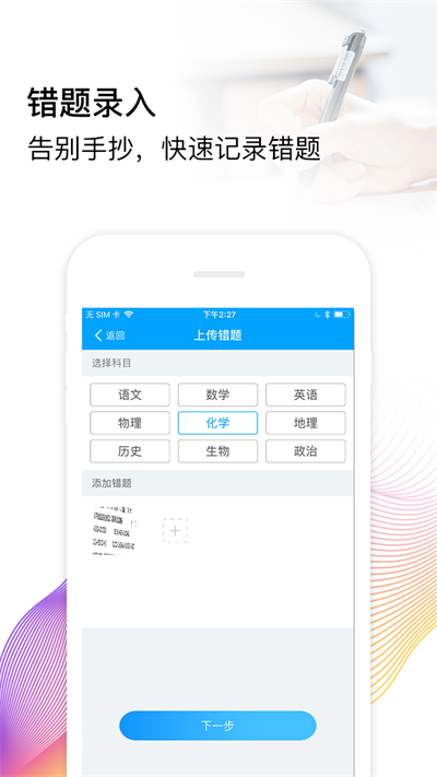 满分错题本截图2