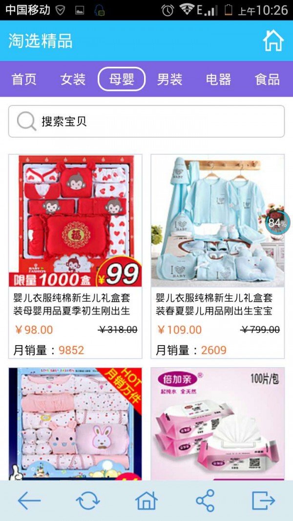 精品购物截图1