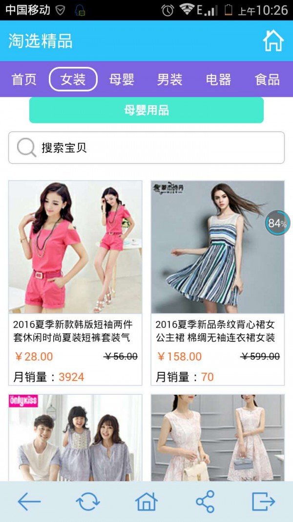 精品购物截图3