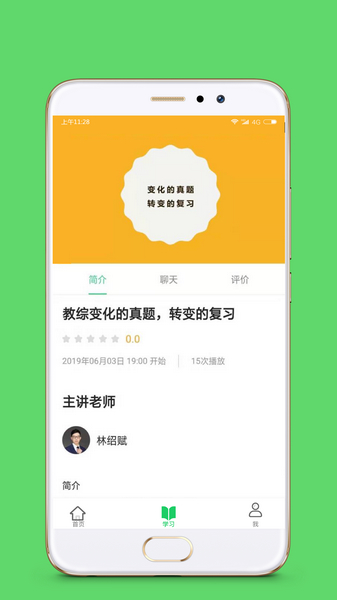 格燃教师截图2