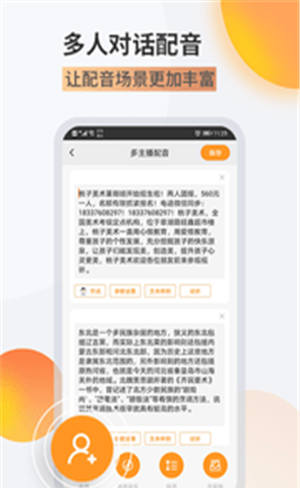金舟配音助手截图2