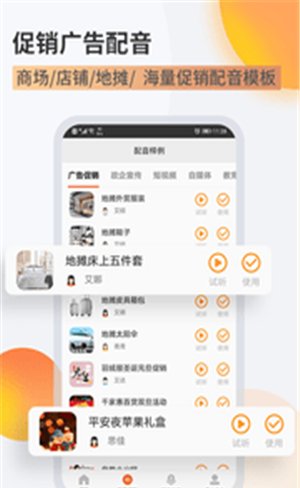 金舟配音助手截图3