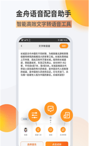 金舟配音助手截图1